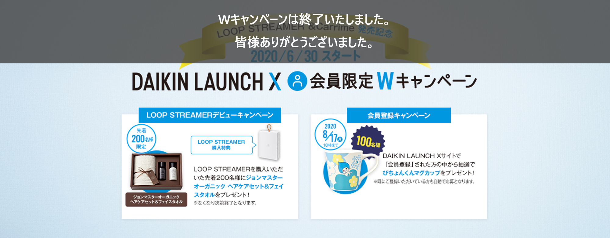 TOPICS | DAIKIN LAUNCH X | ダイキン工業株式会社