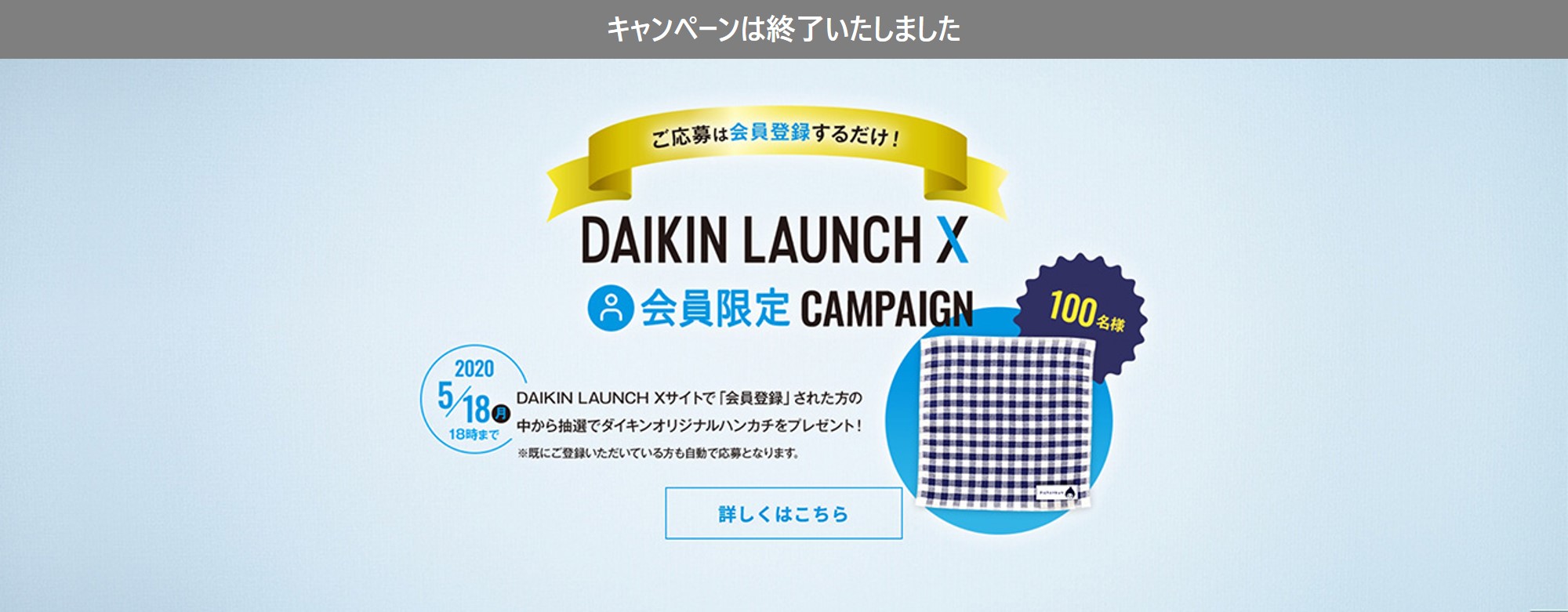 TOPICS | DAIKIN LAUNCH X | ダイキン工業株式会社
